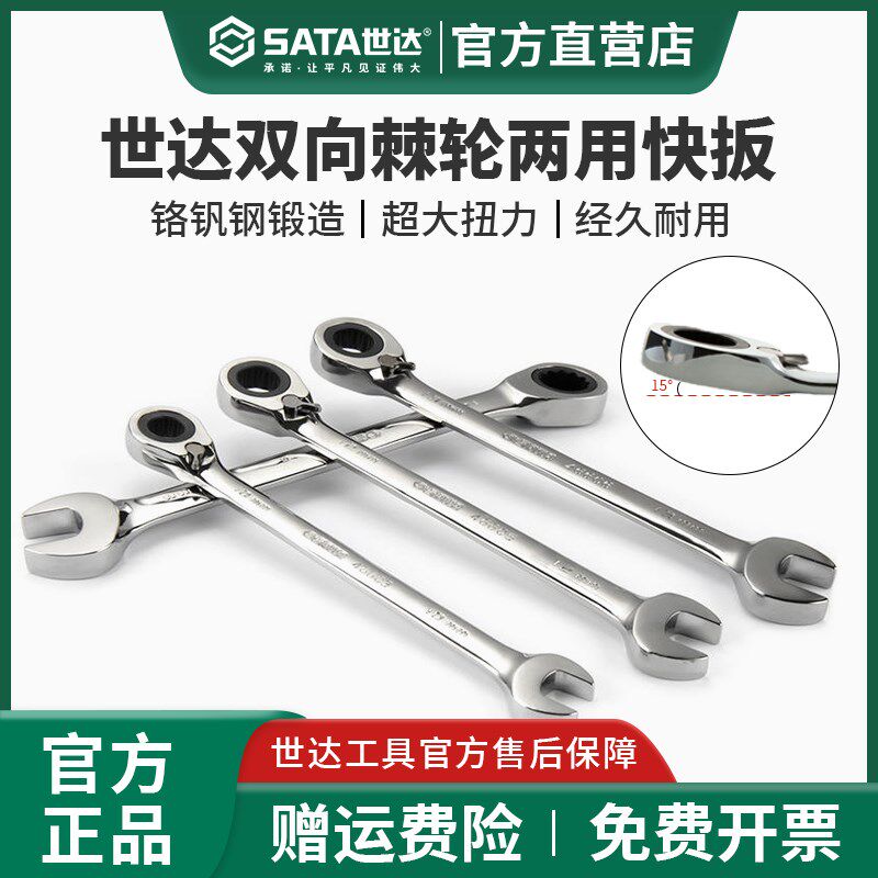世达双向棘轮扳手开口梅花快扳快速棘轮呆扳手汽修工具46603