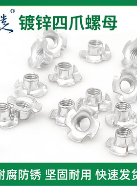 四爪螺母 爪形螺母PVC板材广告家具木板镶嵌螺帽螺丝螺母m4m5m6m8