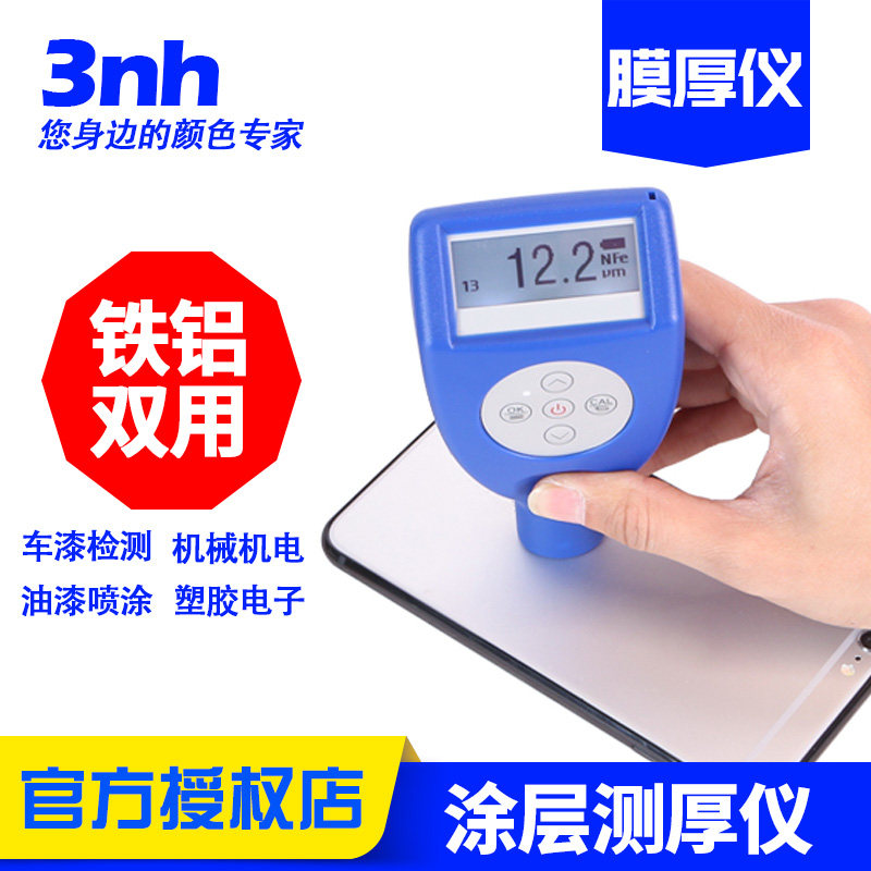 3nh三恩时涂层测厚仪高精度漆面检测仪漆膜仪二手车数显膜厚仪