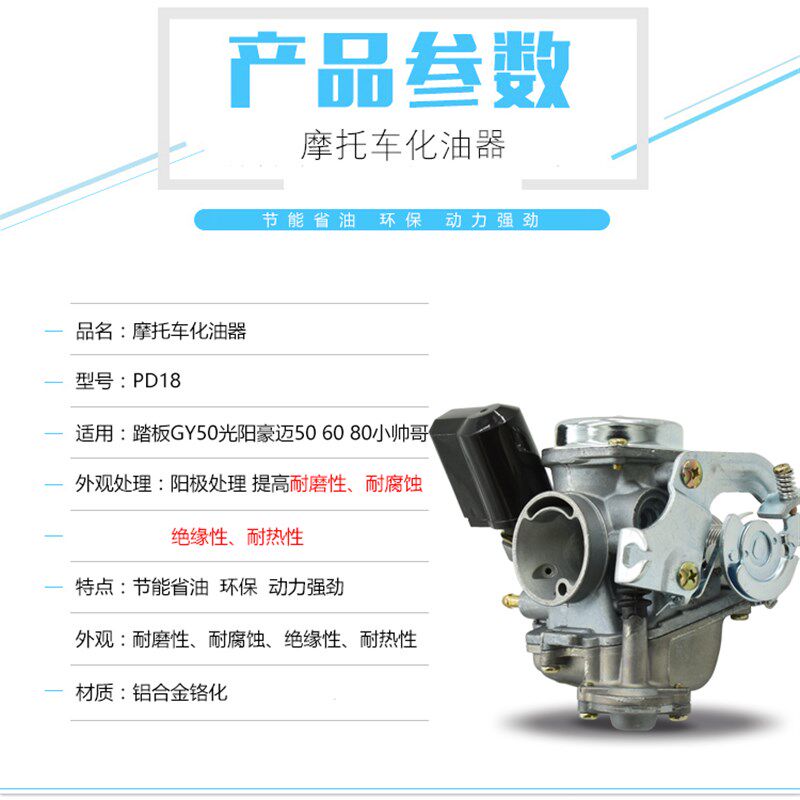 摩托车踏板光阳GY6-50 豪迈50 60 80 小帅哥化油器珠峰化油器配件