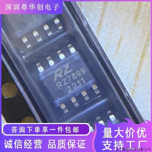 全新原装RZ7899 RZ7888 RZ7889 RZ7886 SOP8贴片 DIP双向直.适用