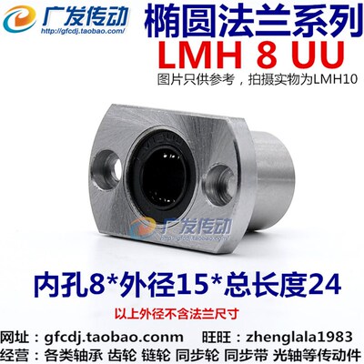 LMH8UU 椭圆法兰/切边法兰/双切边/直线轴承 尺寸:8*15*24
