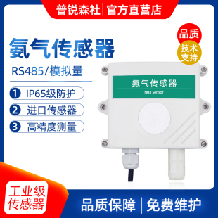 NH3氨气传感器变送器4 20mA养殖猪鸡公厕农场氨气浓度气体RS485