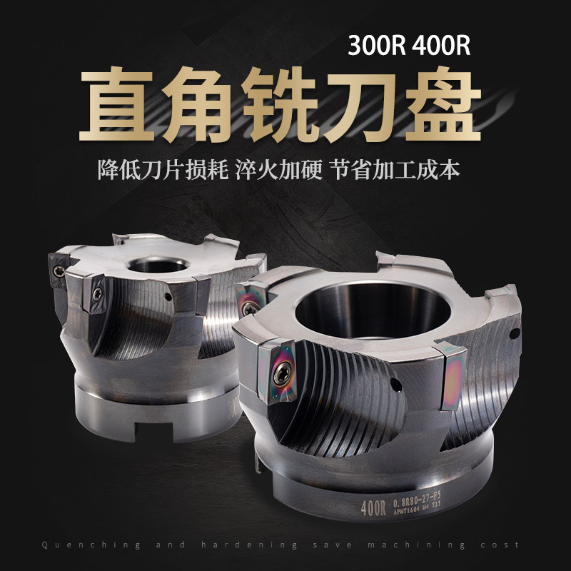 400r直角平面铣刀盘铣床90度直角圆鼻300R400R盘刀1604加工中心50