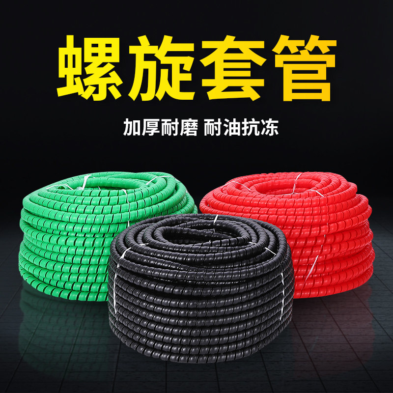 螺旋保护套液压油管高压胶管洗车水管电缆包线软护套管缠绕管成卷