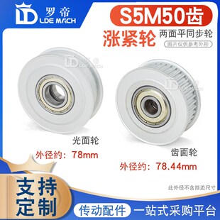 同步轮S5M50齿涨紧轮调节导向轮带轴承同步轮惰轮槽宽21同步带轮