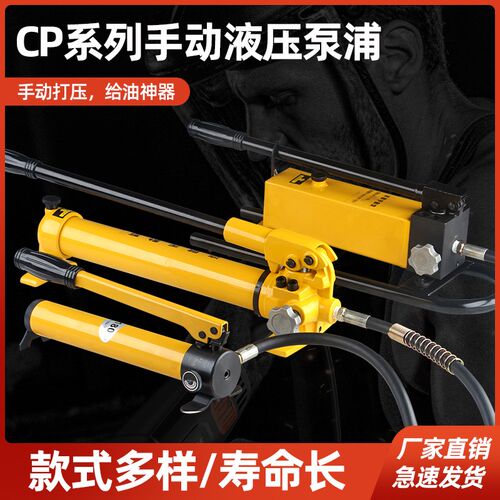 CP-700 手动液压泵CP-180液压手动泵  油泵 手动油压泵浦液压站