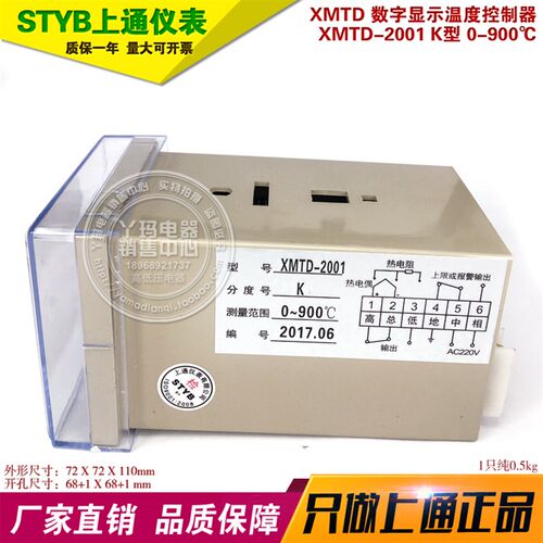 STYB上通仪表  XMTD-2001 K型 0-1000度 数字显示温度控制器