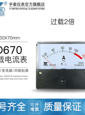 SD670交流过载电流表30/50/75/100/200/400/5A指针2倍缓冲dh670