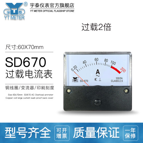 SD670交流过载电流表30/50/75/100/200/400/5A指针2倍缓冲dh670