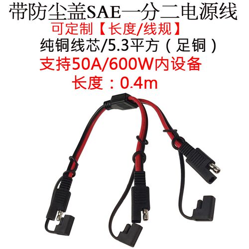 30A大功率电流太阳能SAE一分/转二摩托车电池充电线0.3/0.4米/m