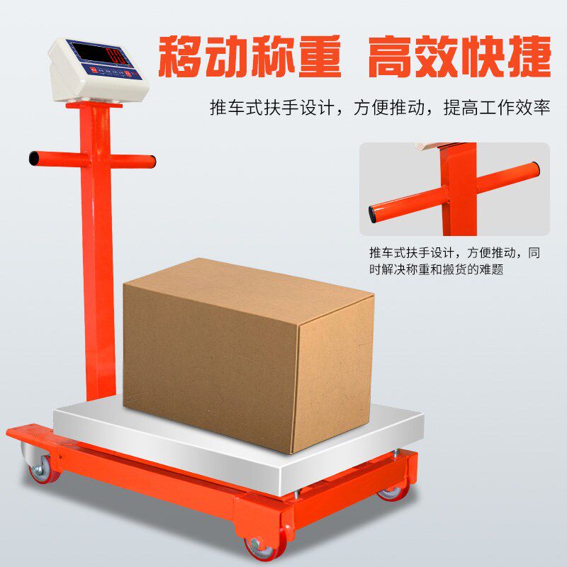 安衡商用电子称手推带轮子300公斤电子秤台称150计价秤重600地磅