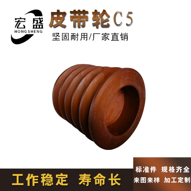 三角皮带轮 C型 5槽  C5-200 重型 加厚 可代加工 可配皮带