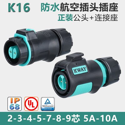 K16防水航空插头座2-3-4芯5-7-8-9针电源公母快速接头连接器KWAY