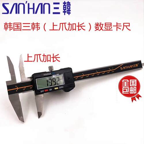 进口三韩内孔加长爪游标