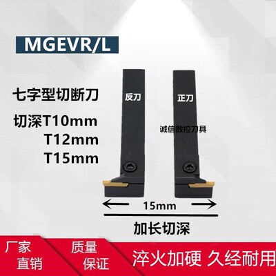 排刀机横向加长槽刀杆7字形槽刀MGEVR/MGEVL2020-3/-4T12切槽切断