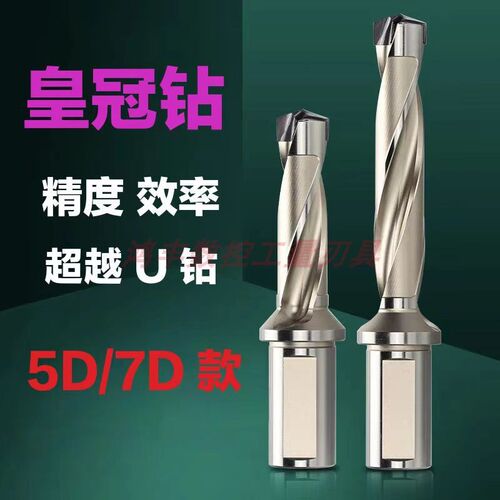 川山甲皇冠钻杆5D7D暴力U钻车床高精度CNC深孔钻加工内冷钻头加长
