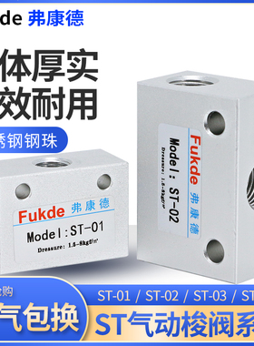气动元件梭阀ST-01/02/03/04气阀配件气控阀KV梭动阀流量控制阀