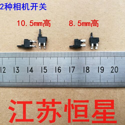 微动开关便携式移动电视DVD/EVD仓门检测开关 相机开关8.5/10.5高