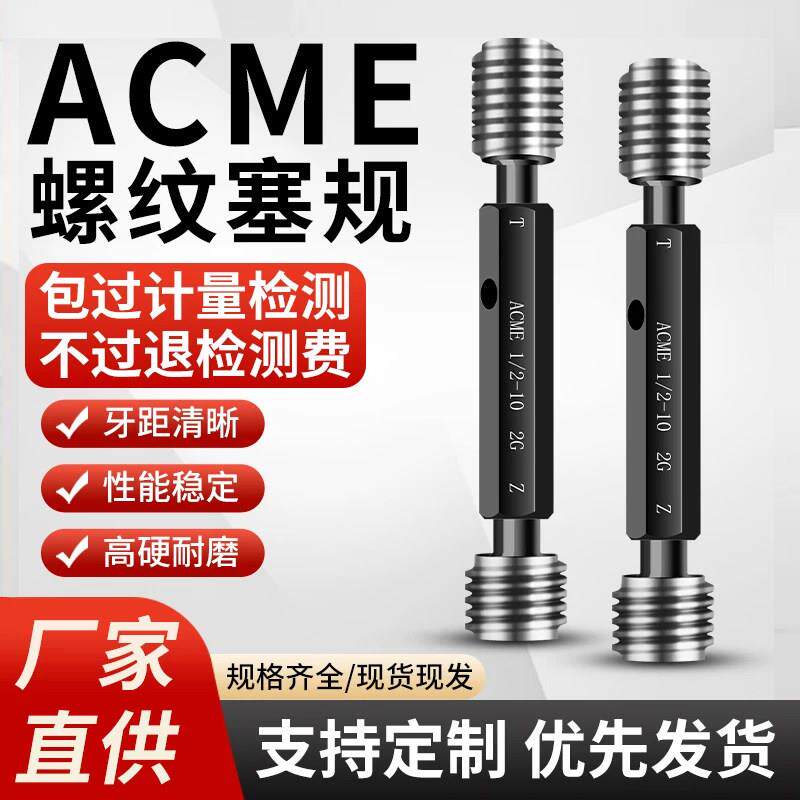 美制梯形螺纹塞规ACME通