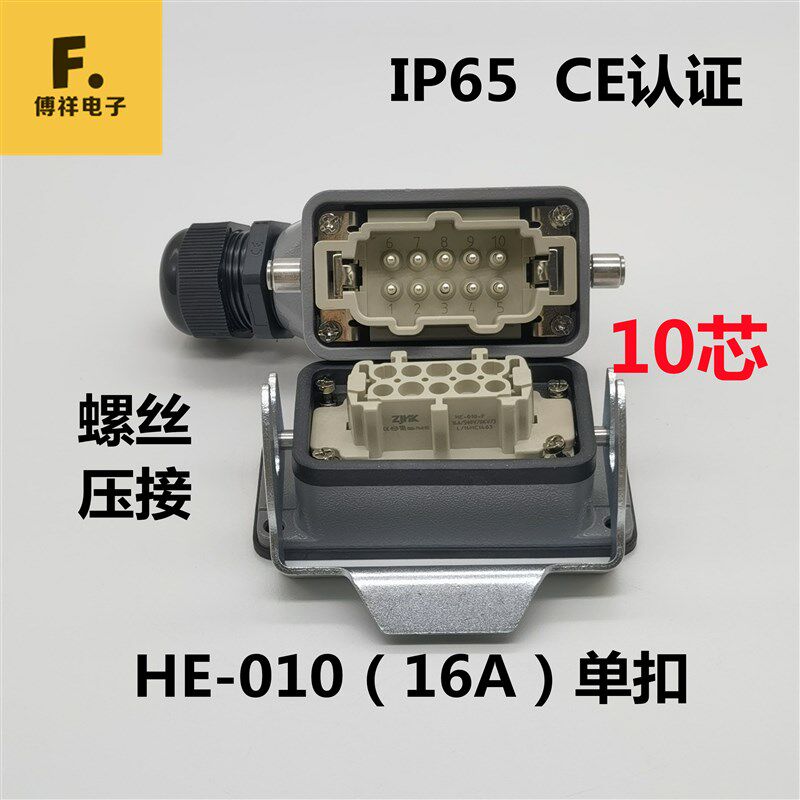 重载连接器HE-010矩形航空插头10芯16A单扣带盖底座 热道流接插件