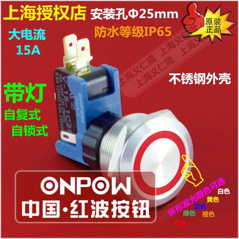 ONPOW中国红波按钮LCA25-11E大电流环形带灯金属按钮开关15A按钮