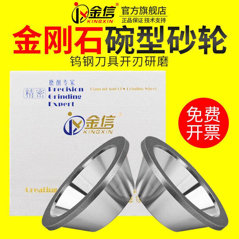 金信碗形金刚石砂轮万能