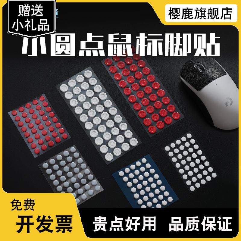自定义速滑小圆点狗屁王毒蝰蛇终极V23特氟龙玻璃树脂鼠标脚足贴