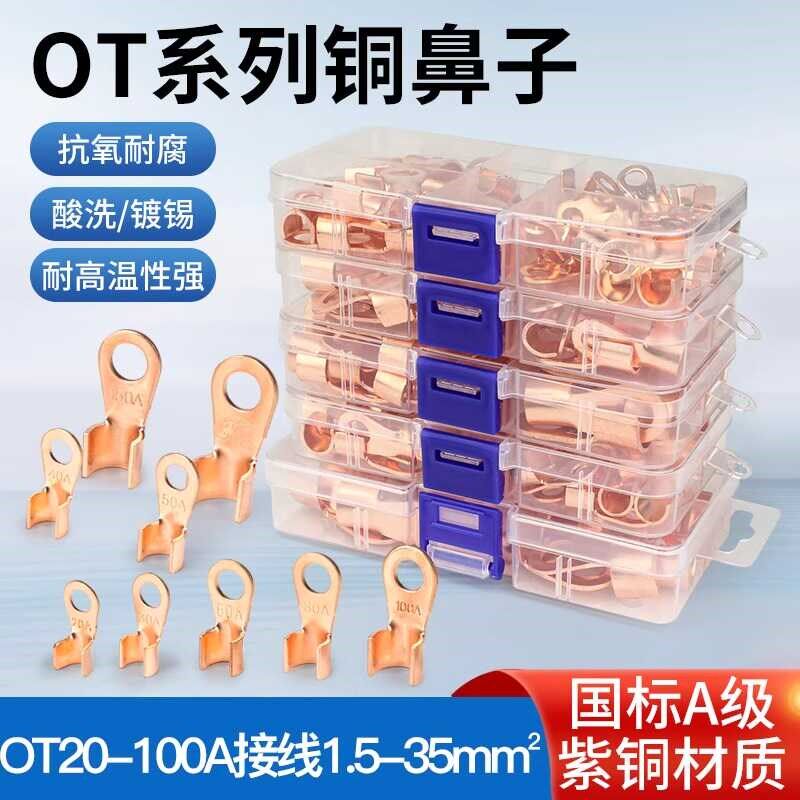 OT紫铜开口鼻国标铜鼻子盒装接线端子绝缘接线鼻连接器10 20 200A