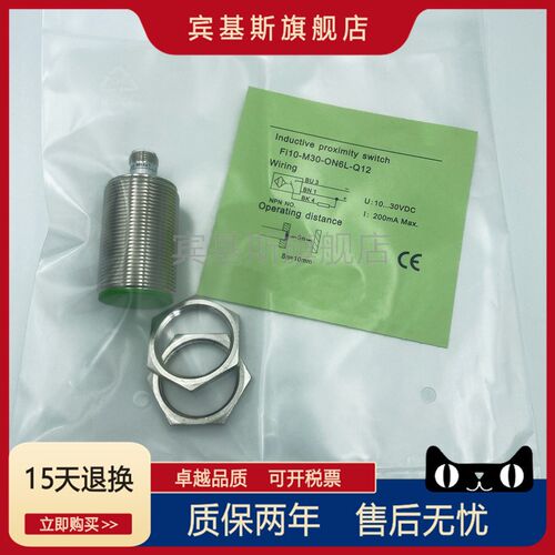 接近开关Fi10-M30-ON6L-Q12三线NPN常开插件式感应传感器