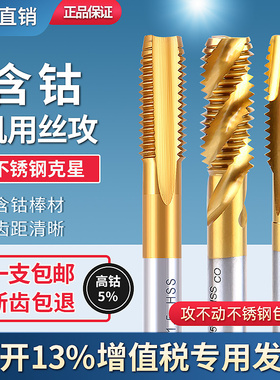 含钴先端螺旋机用丝锥丝攻不锈钢专用攻丝钻头m2m3m4m5m6m8m10m12