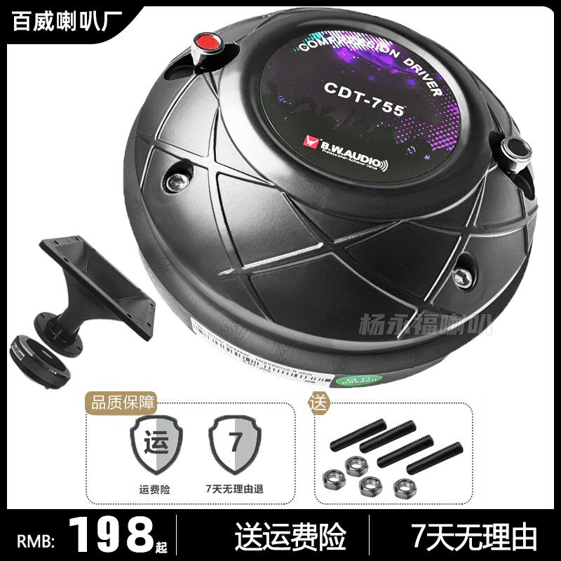 百威高音喇叭170磁75芯大功率15寸18寸舞台音箱音响号角喇叭配件