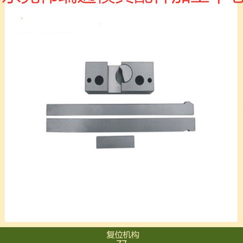 供应STRACK德标Z7先复位机构 锁模扣 外安装顶针板强制复位装置