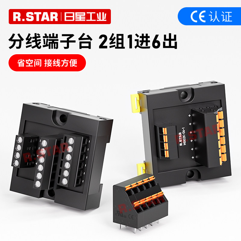 导轨分线器配电箱接线端子电柜设备内分线PLC接线排公共端子排24v