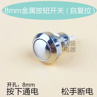 8mm超小型微型圆形金属按钮开关 防水自复位电源启动按钮门铃开关