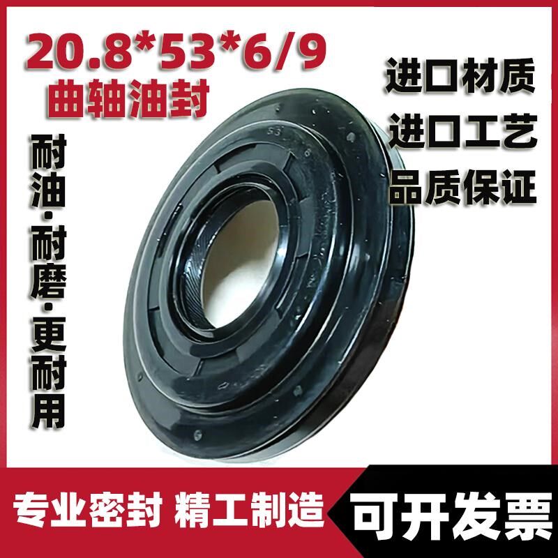 曲轴油封20.8x53x6/9适用于本田 五羊 小公主踏板摩托车密封圈