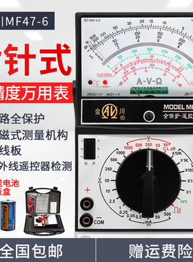 金川指针万用表MF47-6机械式开关电路板红外遥控检测外磁包邮