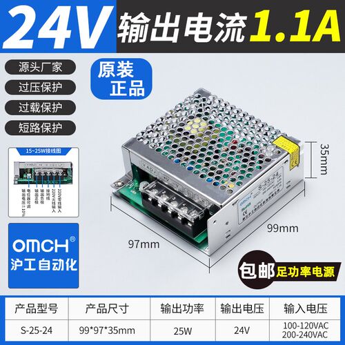沪工开关电源盒S-25-5/12/24变压器5V5A直流模块12V/24V监控25W