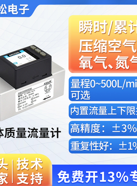 ASAIR奥松智能数显热式气体质量流量计AMS2000氧气空气0-500L/min