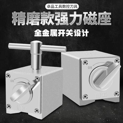 倍工强力开关式磁力座线