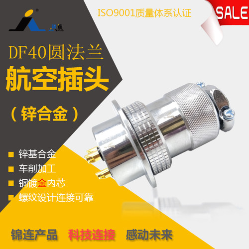 航空插头GX40M DF40A 2/3/4/5/6/7/8/10/12/16/20芯 40mm孔大电流