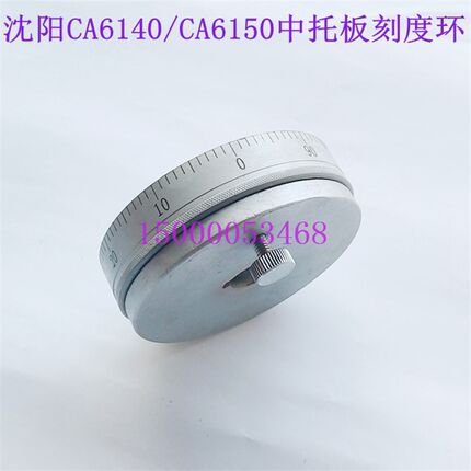沈阳车床CA6140  CA6150 中托板刻度盘 刻度环 C620-1 刻度盘弹片