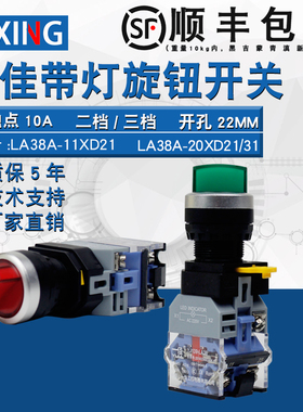 一佳带灯旋钮开关两档三挡LA38-11XD2带自锁选择转换开关常开常闭
