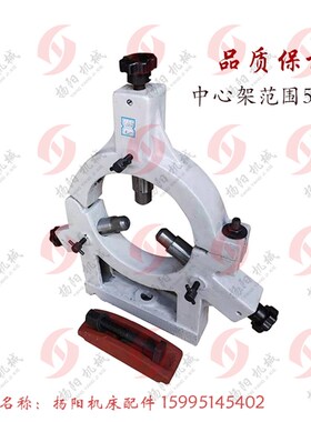 云南机床/宝鸡车床CY6150/CS6150/6250加大中心架CY6250B车床配件