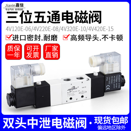 中泄式三位五通4V130E-06气动电磁阀4V230E-08 4V330E-10 430E-15
