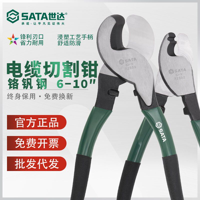 世达线缆钳电缆切割钳手动电缆剪断线钳电工专用工具6寸8寸10寸