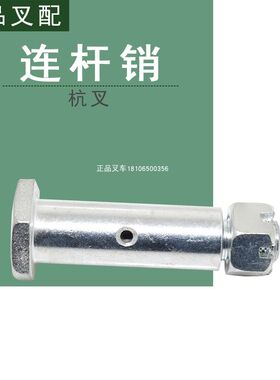 叉车联杆销轴油缸连接羊角销适用杭叉R/A20/30/35/38叉车配套