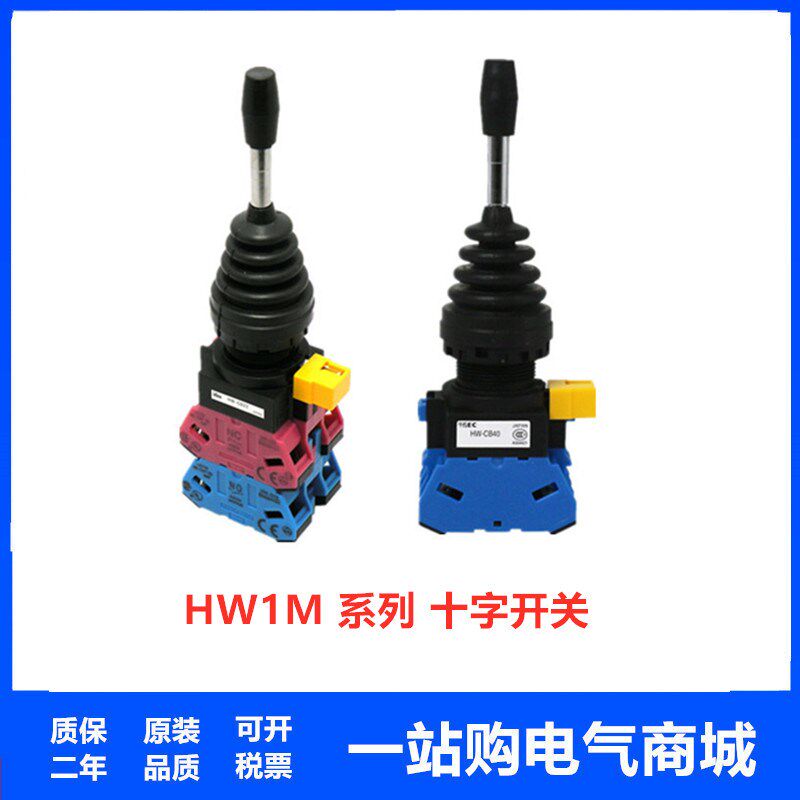 HW1M-1010-20 二向自锁 HW1M-2020-20 自复十字开关HW-CB20