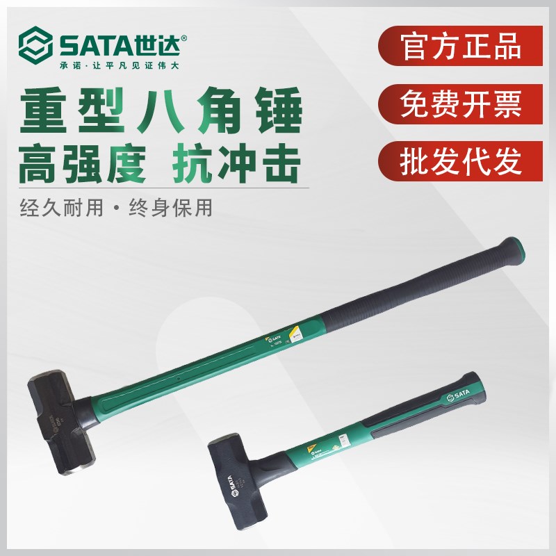 世达八角锤工地榔头拆墙大铁锤石工锤子工具实心连体砸墙大锤重型