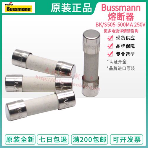bussmann/buss陶瓷管保险丝BK/S505-4A/5A/6.3A/8/10A/12A-R 5*20